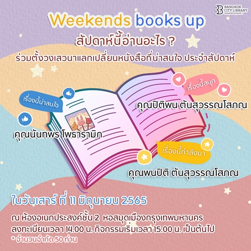 Weekends books up  สัปดาห์นี้อ่านอะไร?"