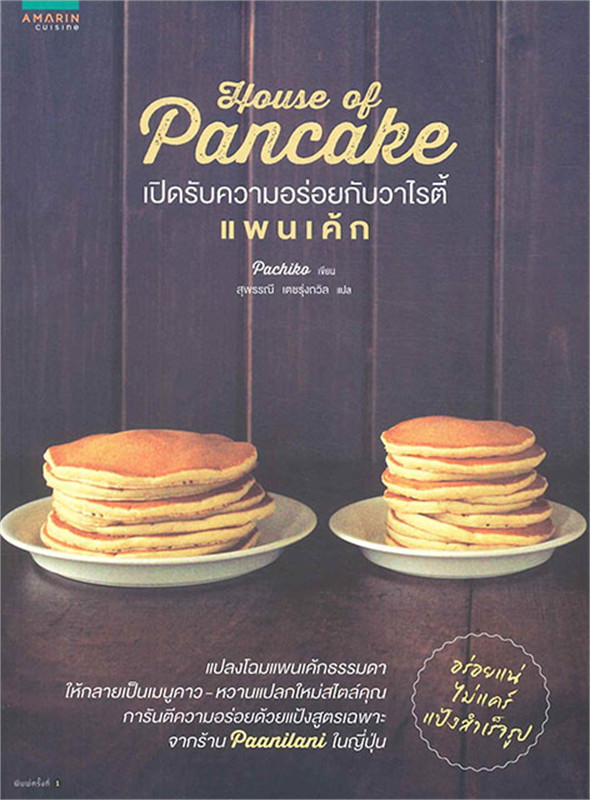 House of pancakes