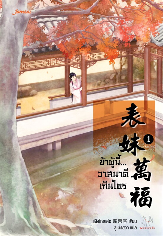 ข้าผู้นี้...วาสนาดีเกินใคร เล่ม 1-3