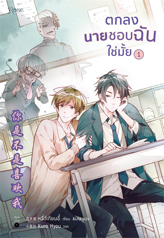 ตกลงนายชอบฉันใช่มั้ย เล่ม 1-2 (2 เล่มจบ)