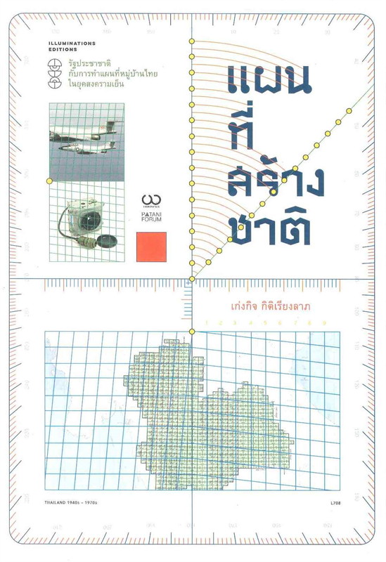 แผนที่สร้างชาติ