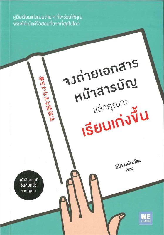 จงถ่ายเอกสารหน้าสารบัญแล้วคุณจะเรียนเก่งขึ้น