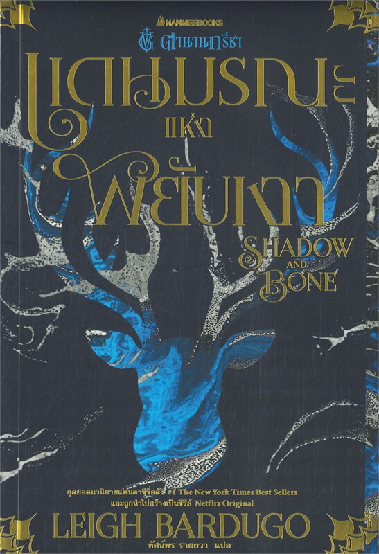 ตำนานกรีชา เล่ม 1 แดนมรณะแห่งพยับเงา
