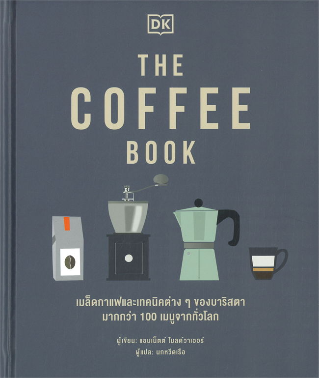 THE COFFEE BOOK 