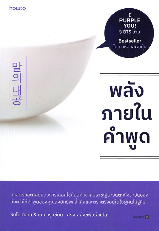 พลังภายในคำพูด