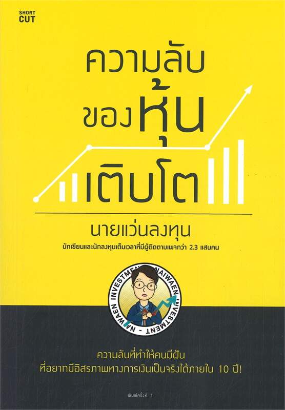 ความลับของหุ้นเติบโต