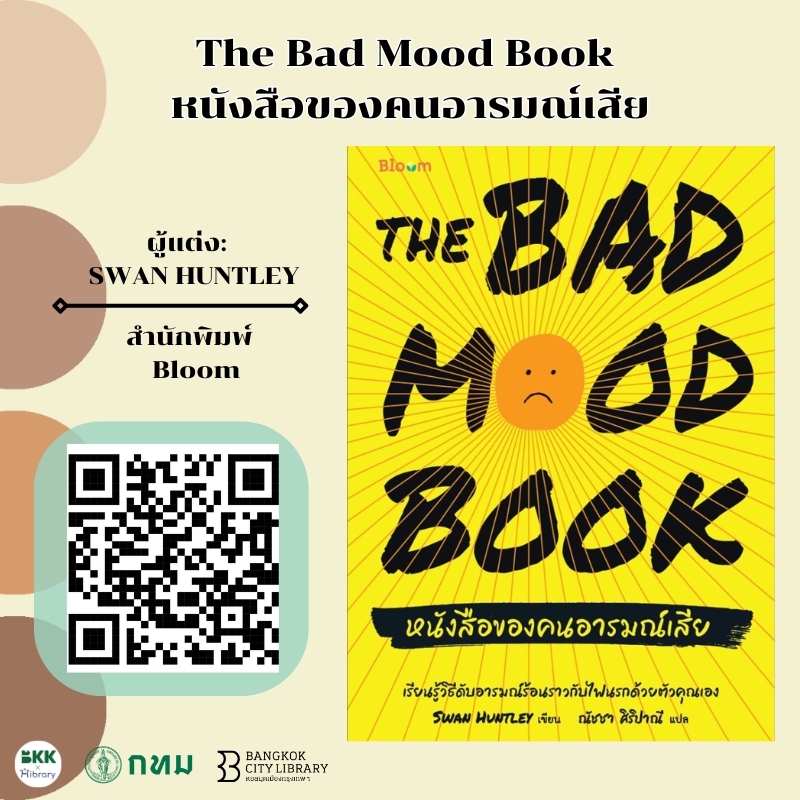 The Bad Mood Book หนังสือของคนอารมณ์เสีย