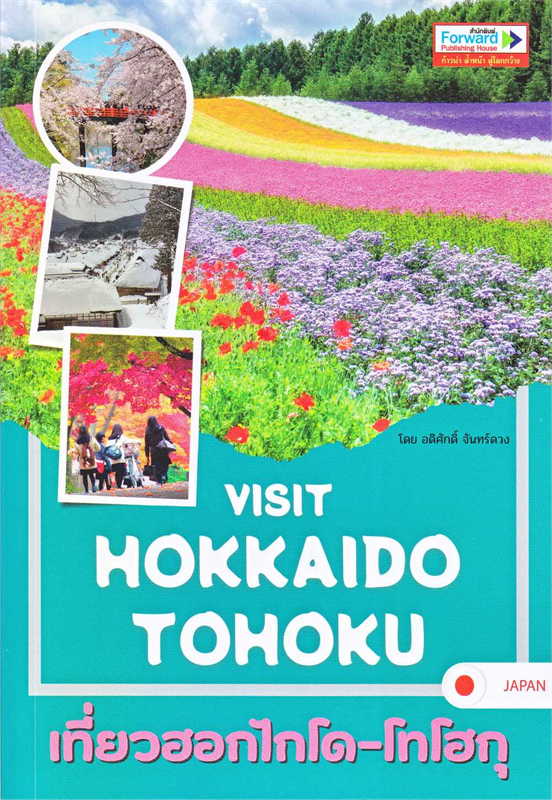  Visit Hokkaido-Tohoku