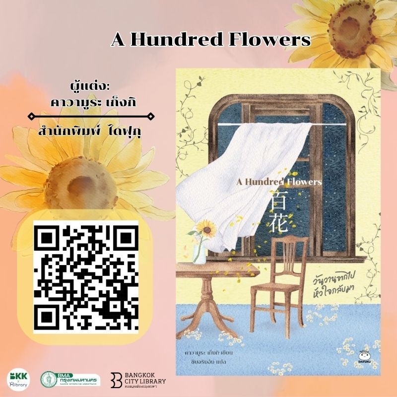 A Hundred Flowers