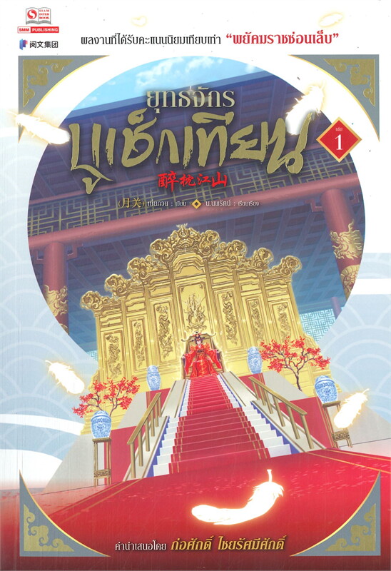 ยุทธจักรบูเช็กเทียน เล่ม 1-21