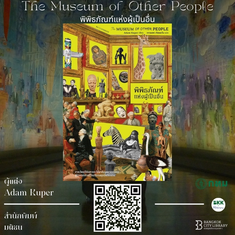 The Museum of other people