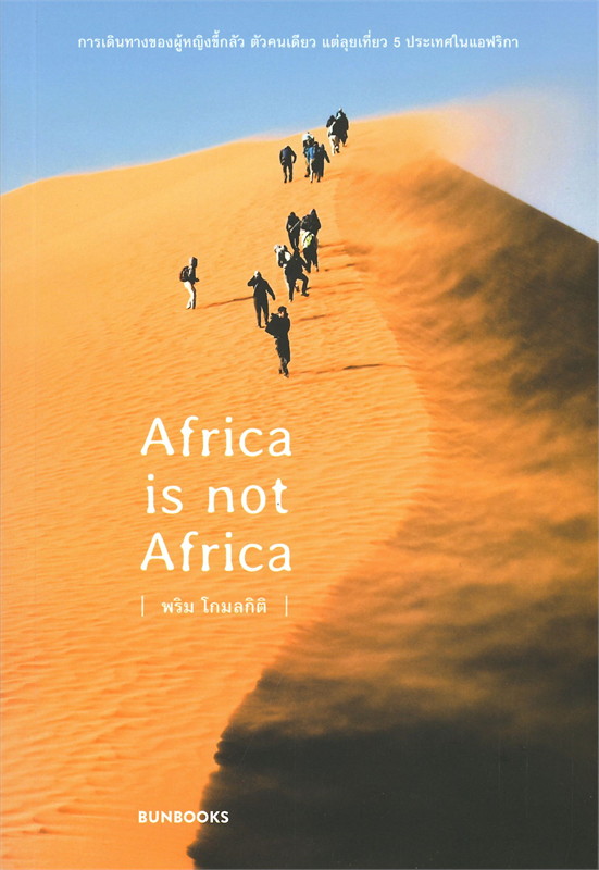 Africa is not Africa