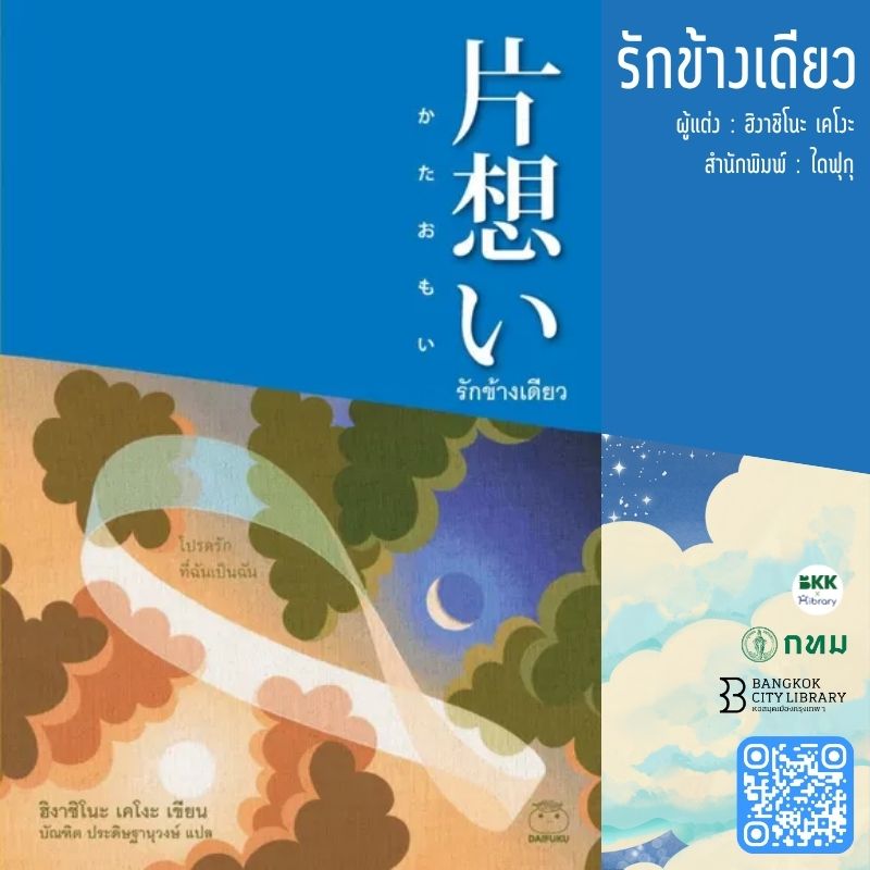 รักข้างเดียว