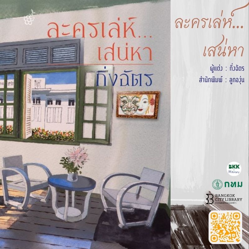 ละครเล่ห์...เสน่หา