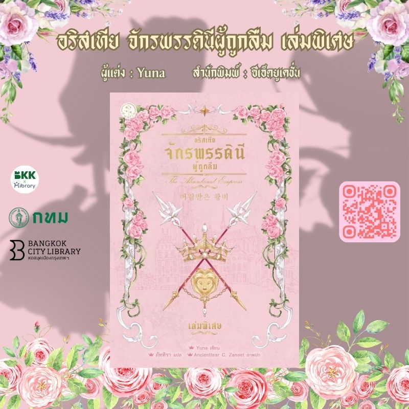 อริสเทีย จักรพรรดินีผู้ถูกลืม เล่มพิเศษ