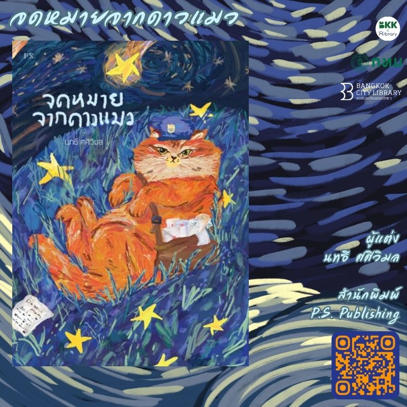 จดหมายจากดาวแมว