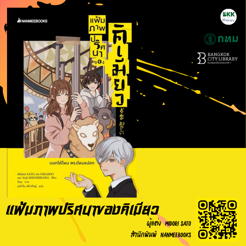แฟ้มภาพปริศนาของคิเมียว
