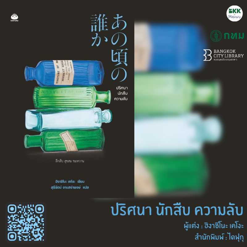 ปริศนา นักสืบ ความลับ