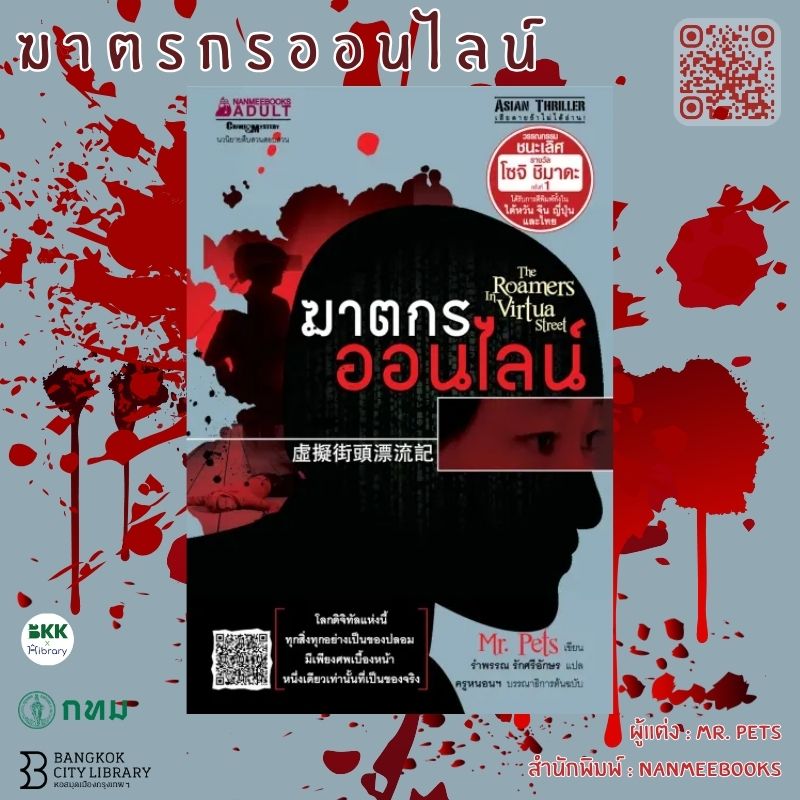 ฆาตรกรออนไลน์
