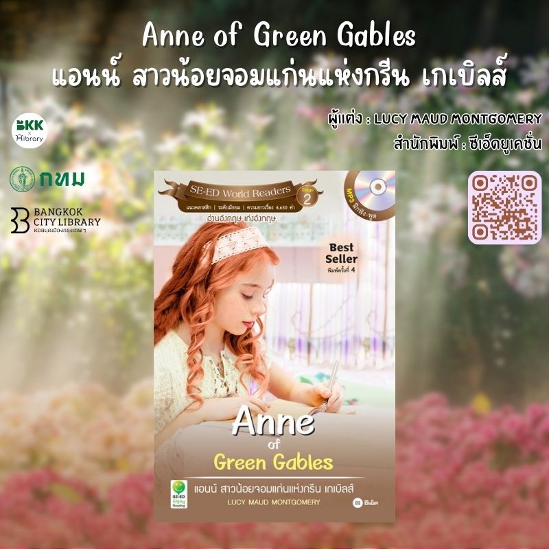 Anne of Green Gables แอนน์ สาวน้อยจอมแก่นแห่งกรีน เกเบิลส์