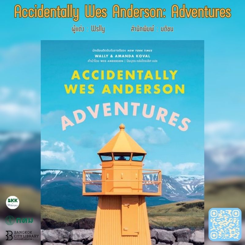 Accidentally Wes Anderson: Adventures