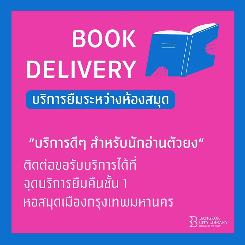 Book Delivery เดือน พ.ค. 2568