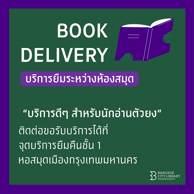 Book Delivery เดือน เม.ย. 2568