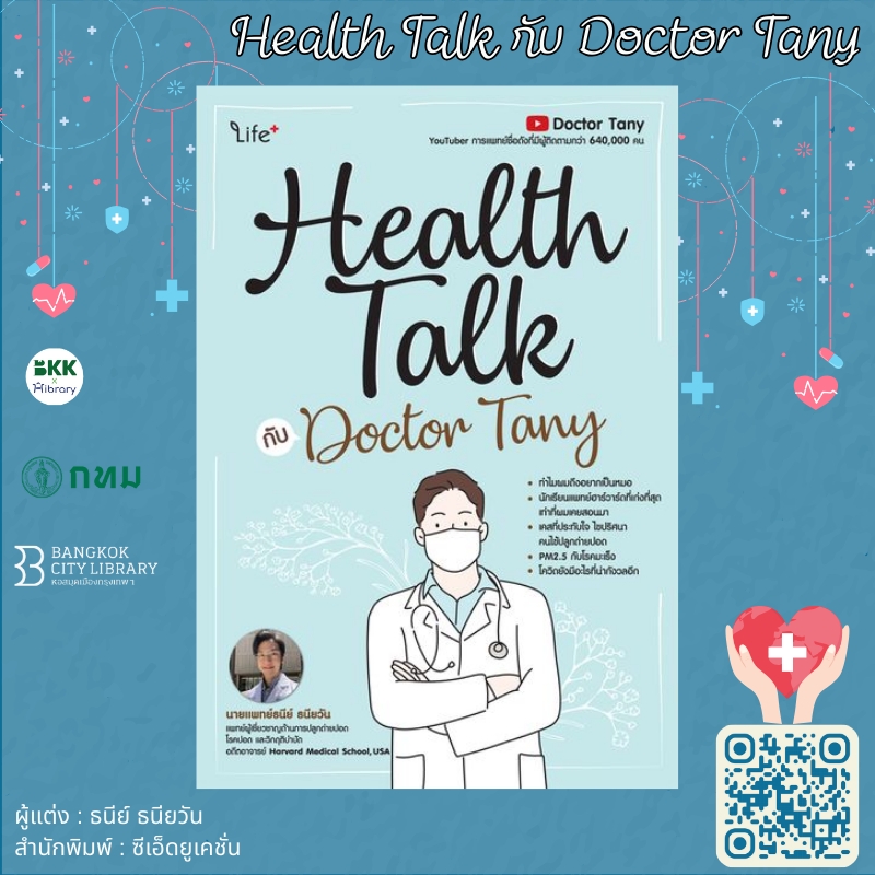 Health Talk กับ Doctor Tany