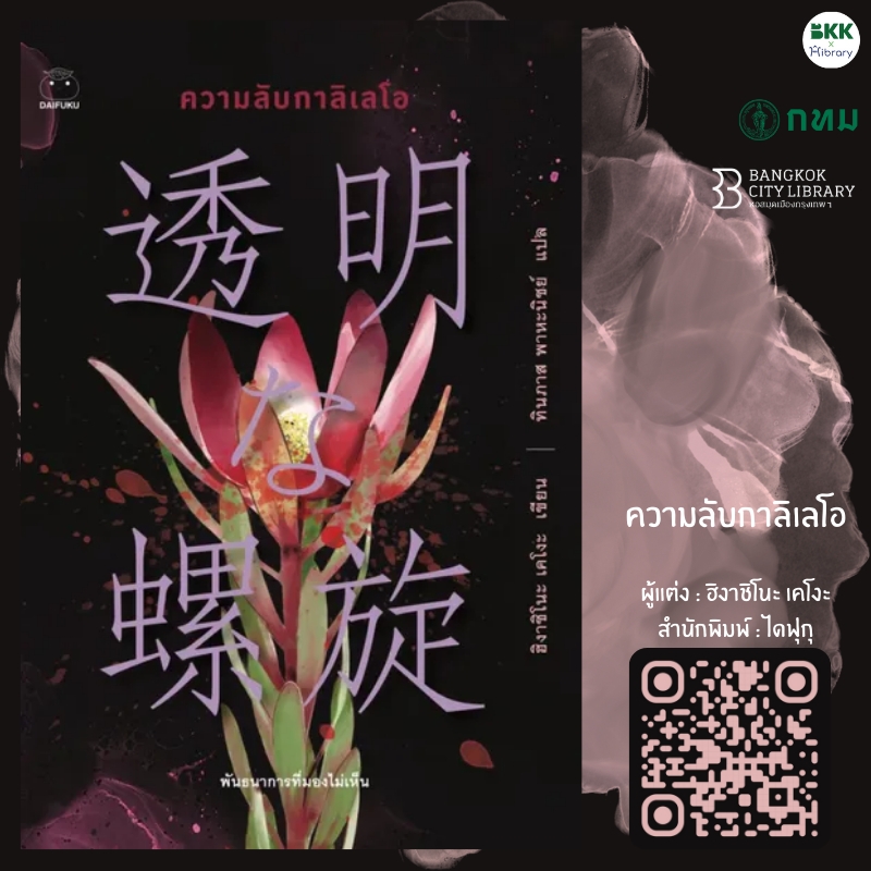 ความลับกาลิเลโอ