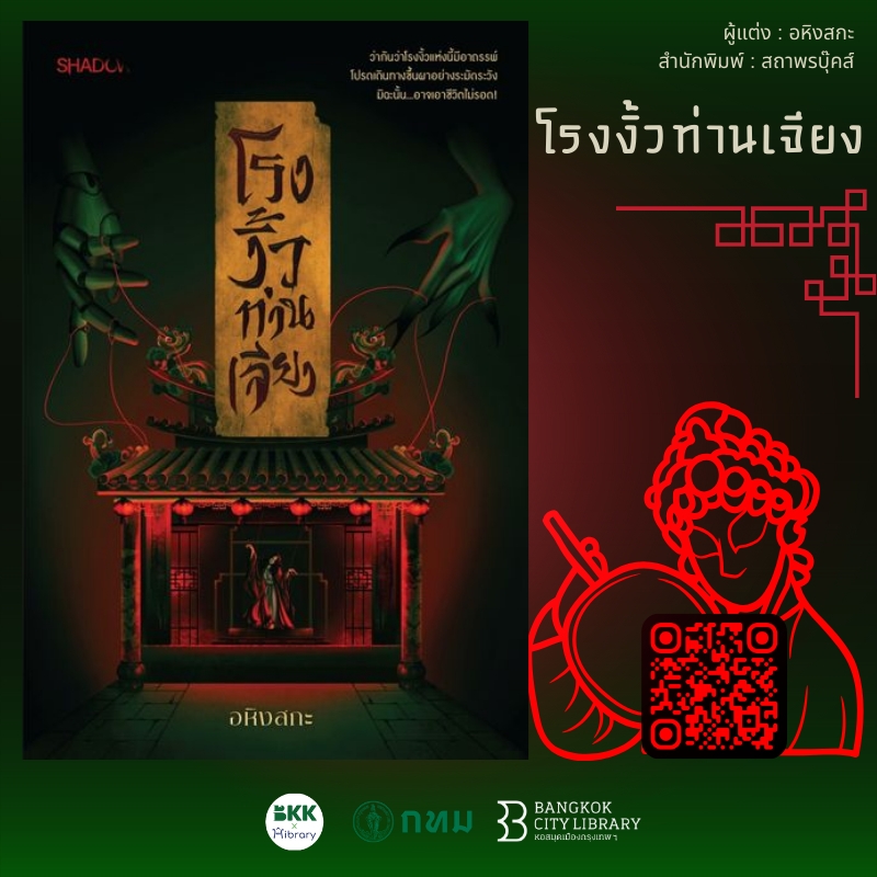 โรงงิ้วท่านเจียง