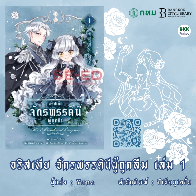 อริสเทีย จักรพรรดินีผู้ถูกลืม เล่ม 1