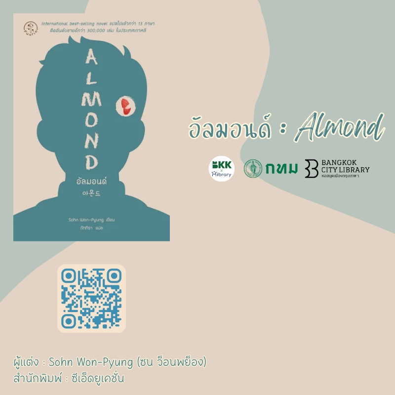 อัลมอนด์ : Almond
