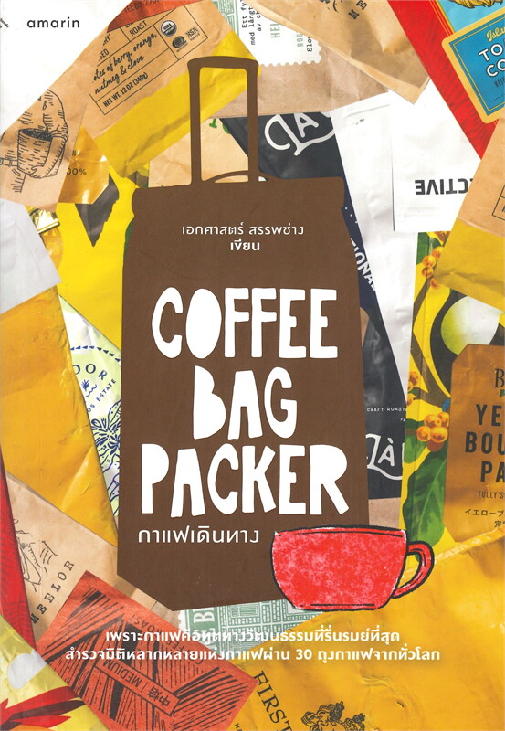 COFFEE BAG PACKER กาแฟเดินทาง