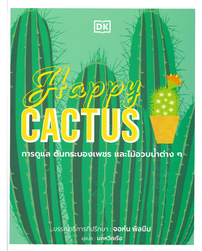 Happy CACTUS