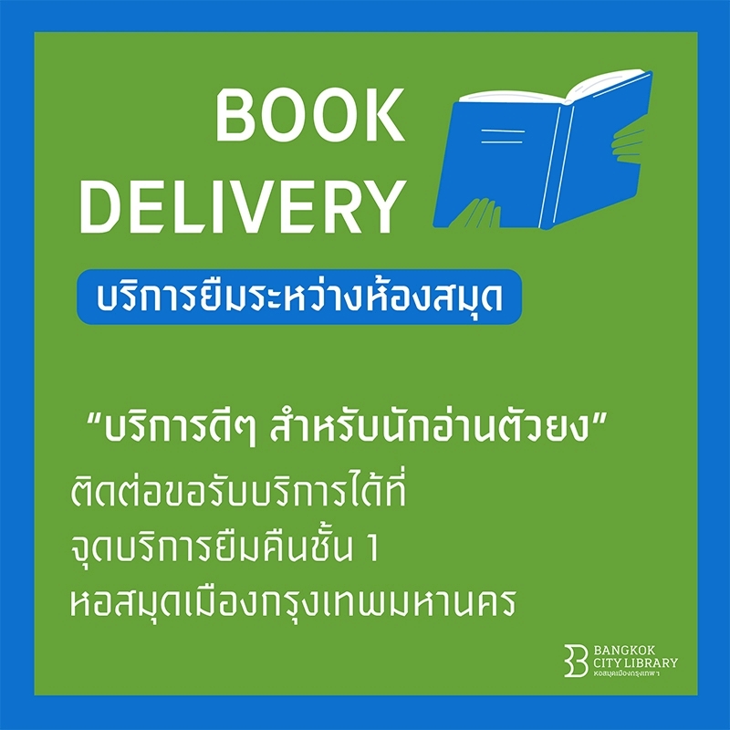 Book Delivery เดือน ส.ค. 2568