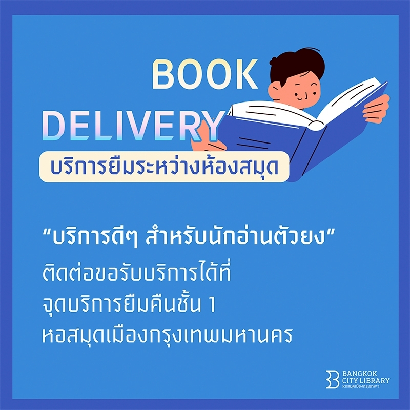 Book Delivery เดือน ธ.ค. 2568