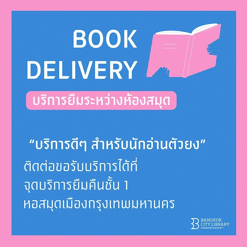 Book Delivery เดือน พ.ย. 2568