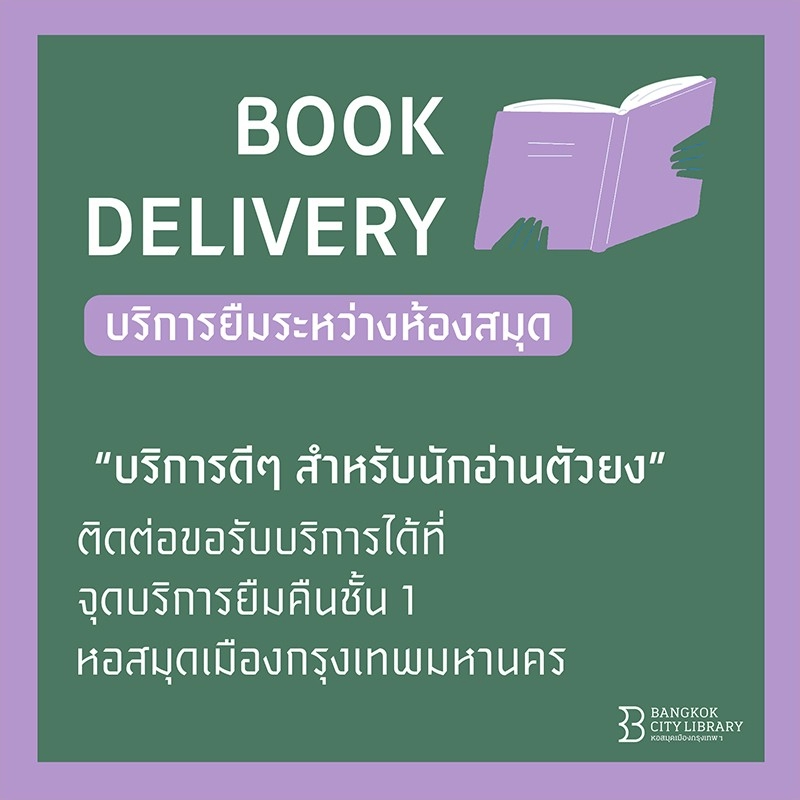 Book Delivery เดือน ต.ค. 2568