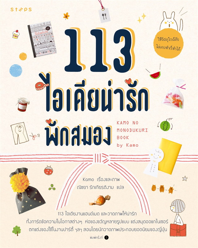 113 ไอเดียพักสมอง