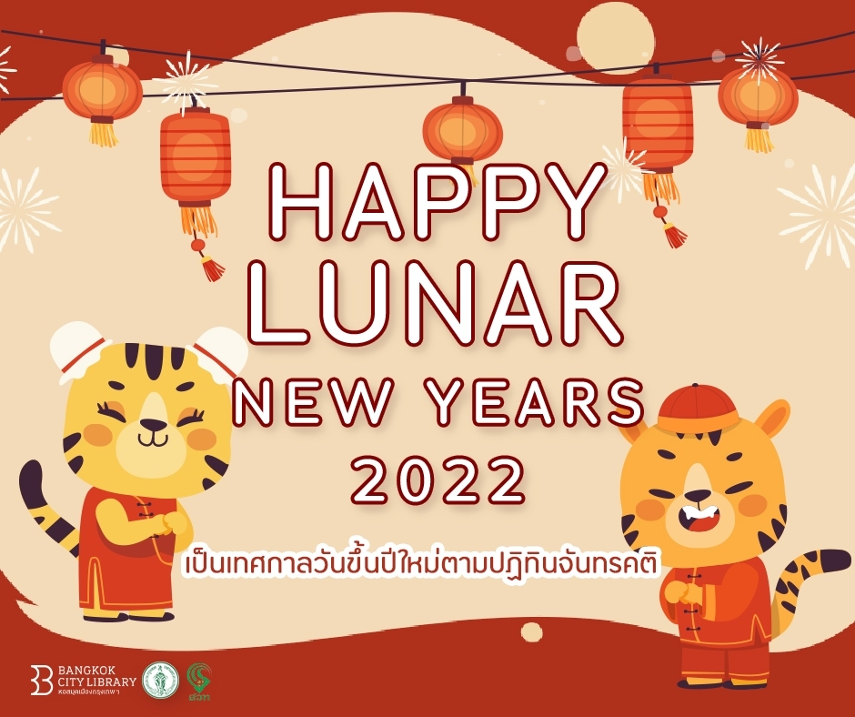 Happy lunar new year 2022