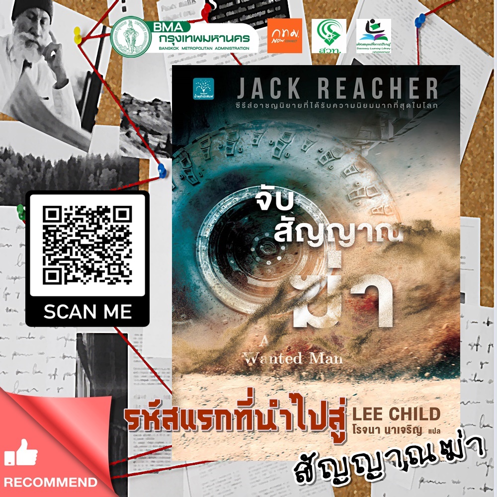 จับสัญญาณฆ่า = A wanted man