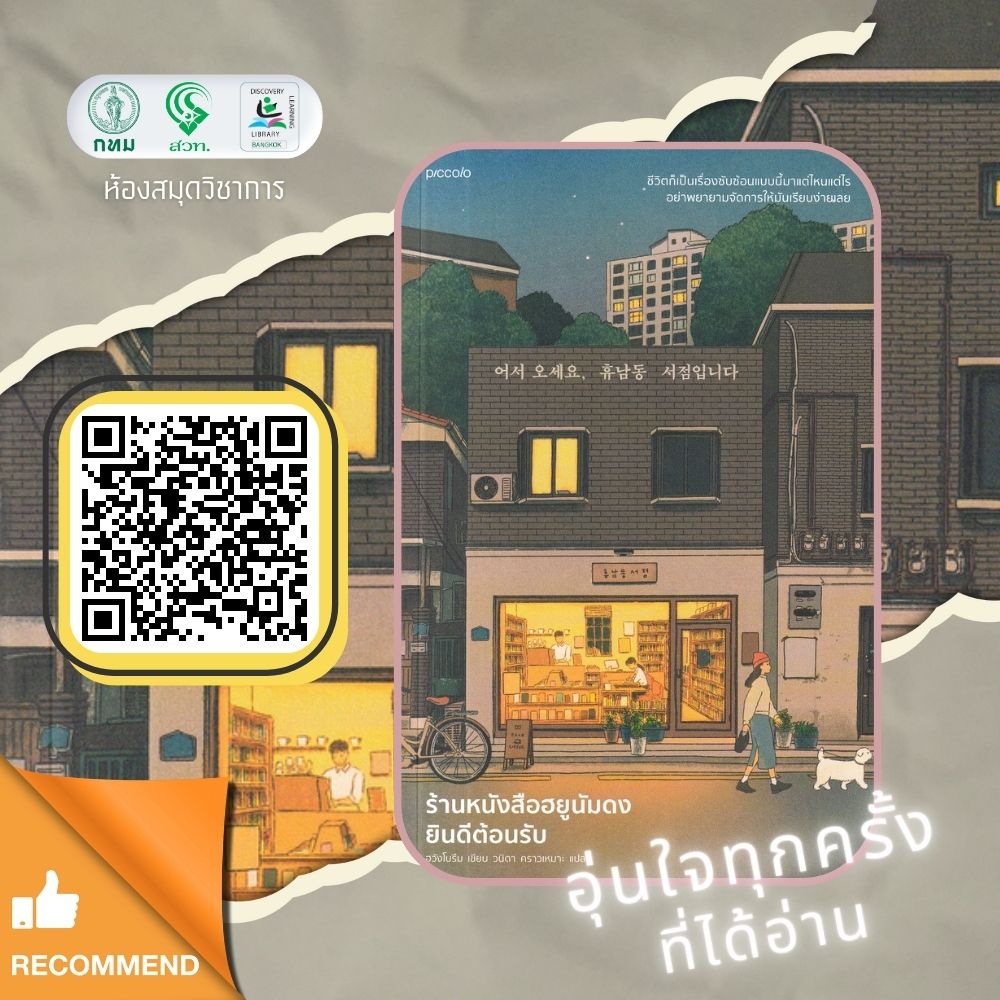 ร้านหนังสือฮยูนัมดงยินดีต้อนรับ