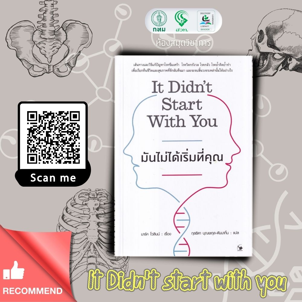 มันไม่ได้เริ่มที่คุณ It Didn't Start With You