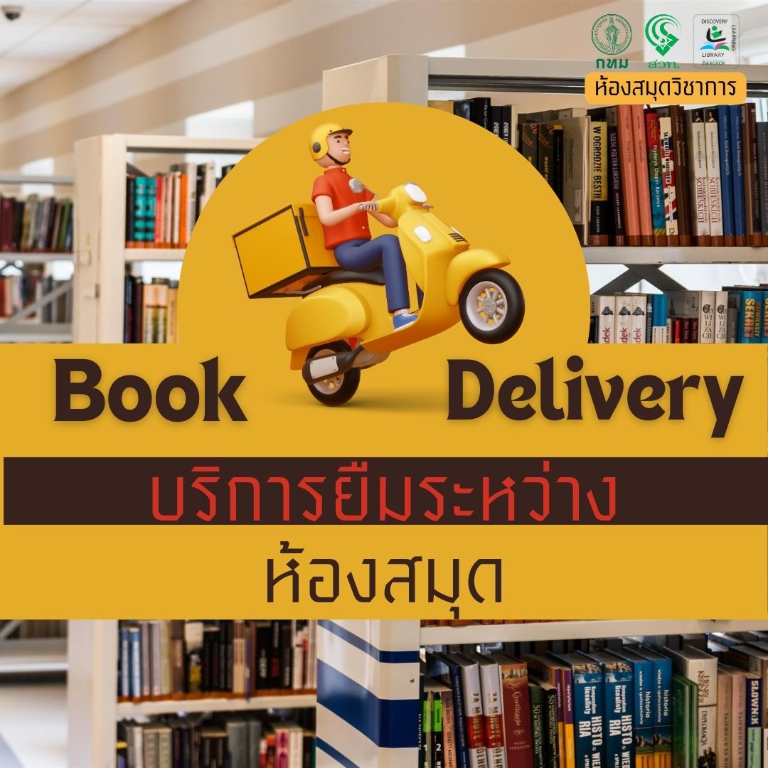 Book Delivery มิถุนายน