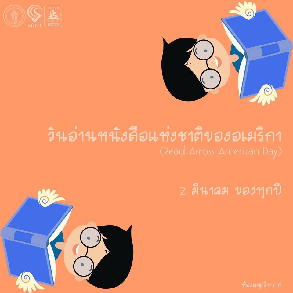 วันอ่านหนังสือแห่งชาติของอเมริกา