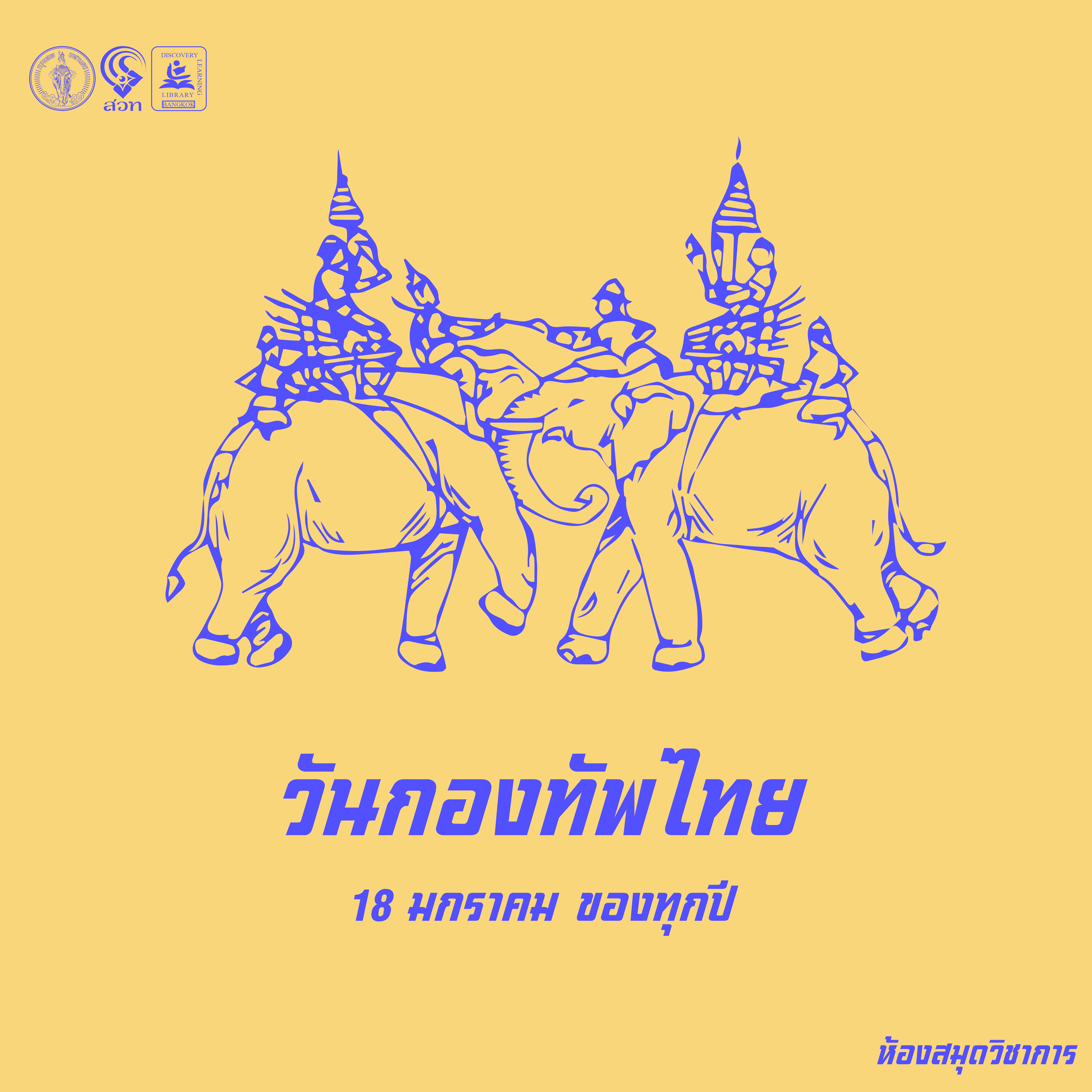 วันกองทัพไทย