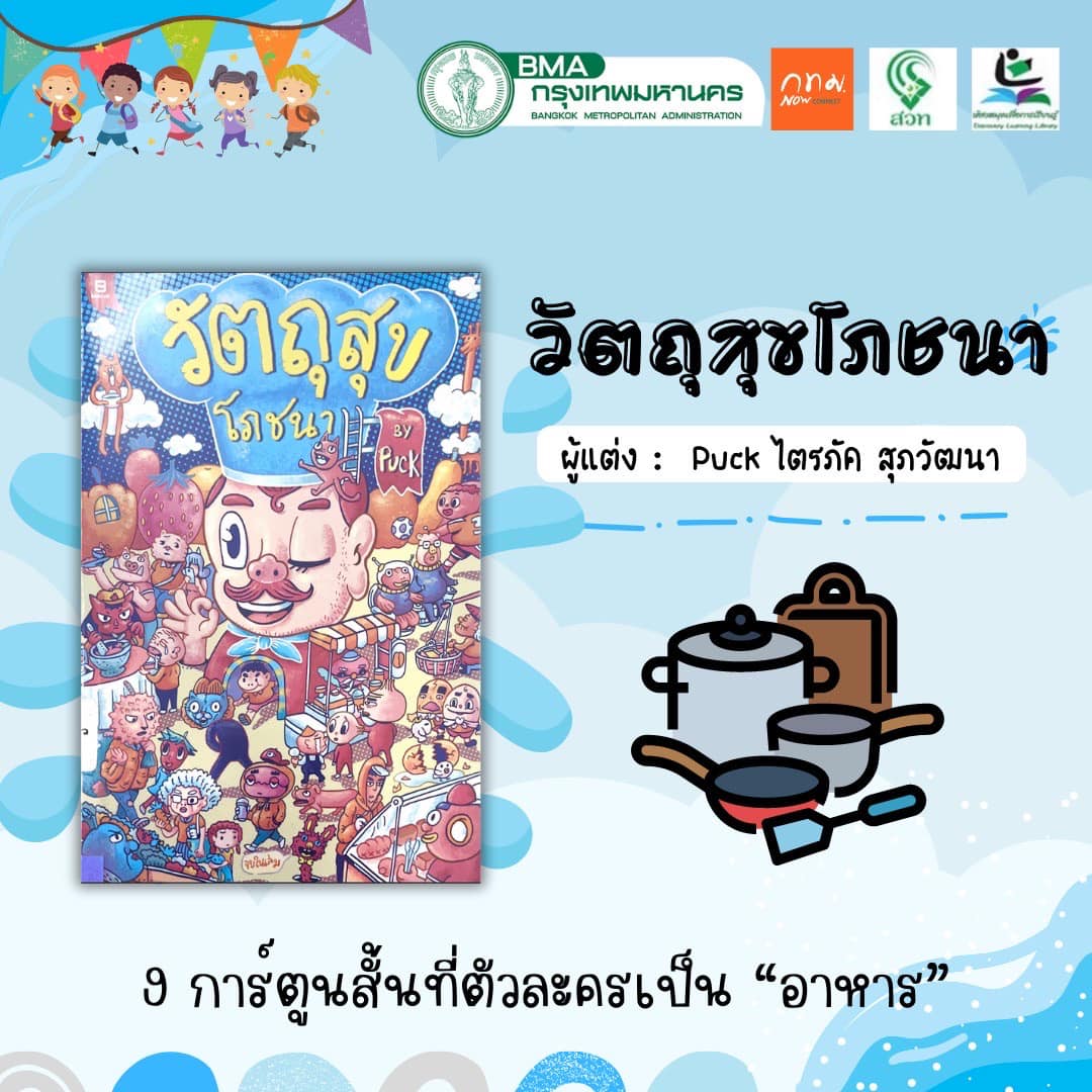 วัตถุสุขโภชนา