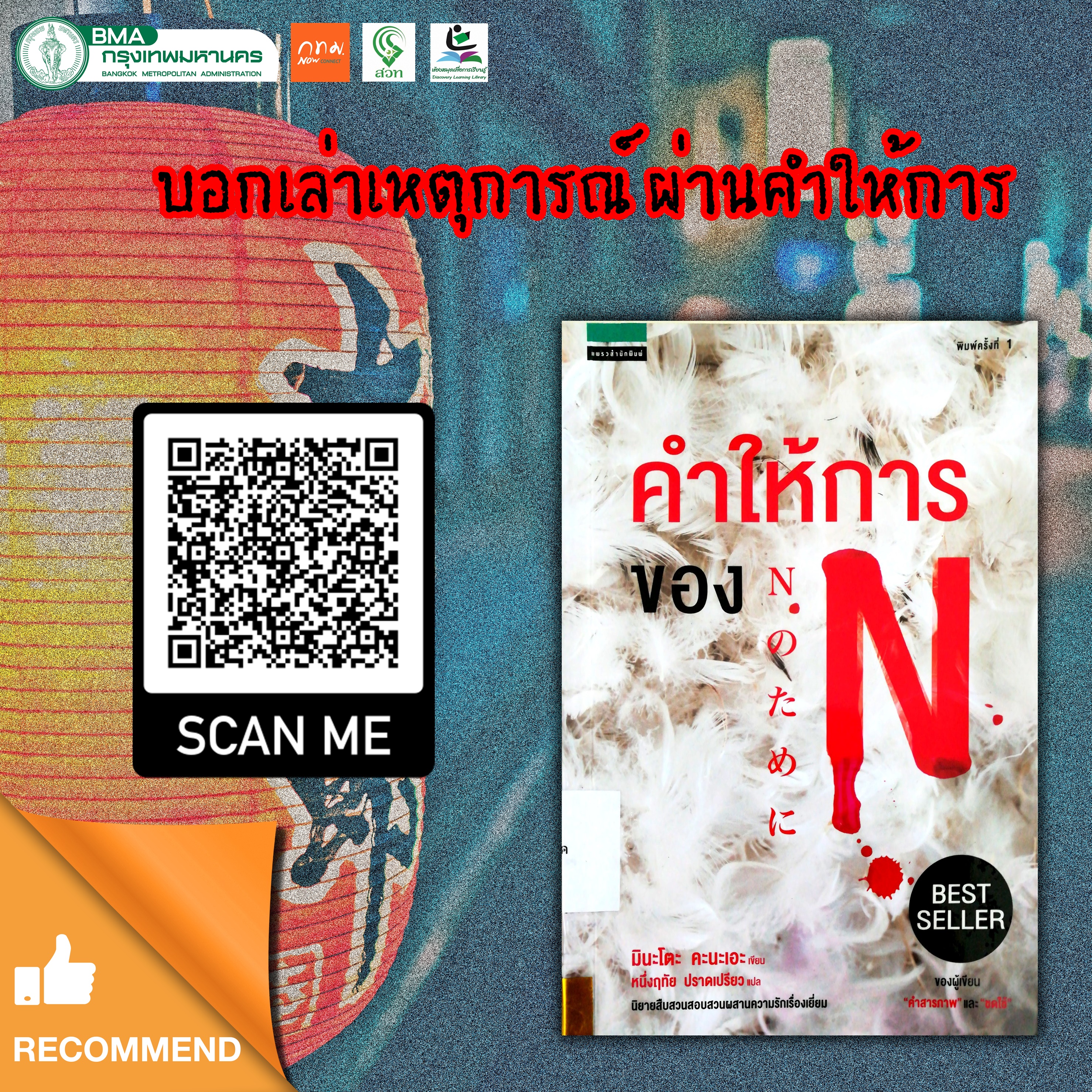 คำให้การของ N