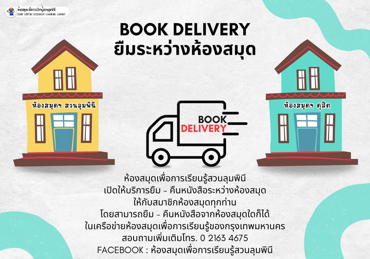 Book Delivery ยืมระหว่างห้องสมุด เดือนเมษายน 2568
