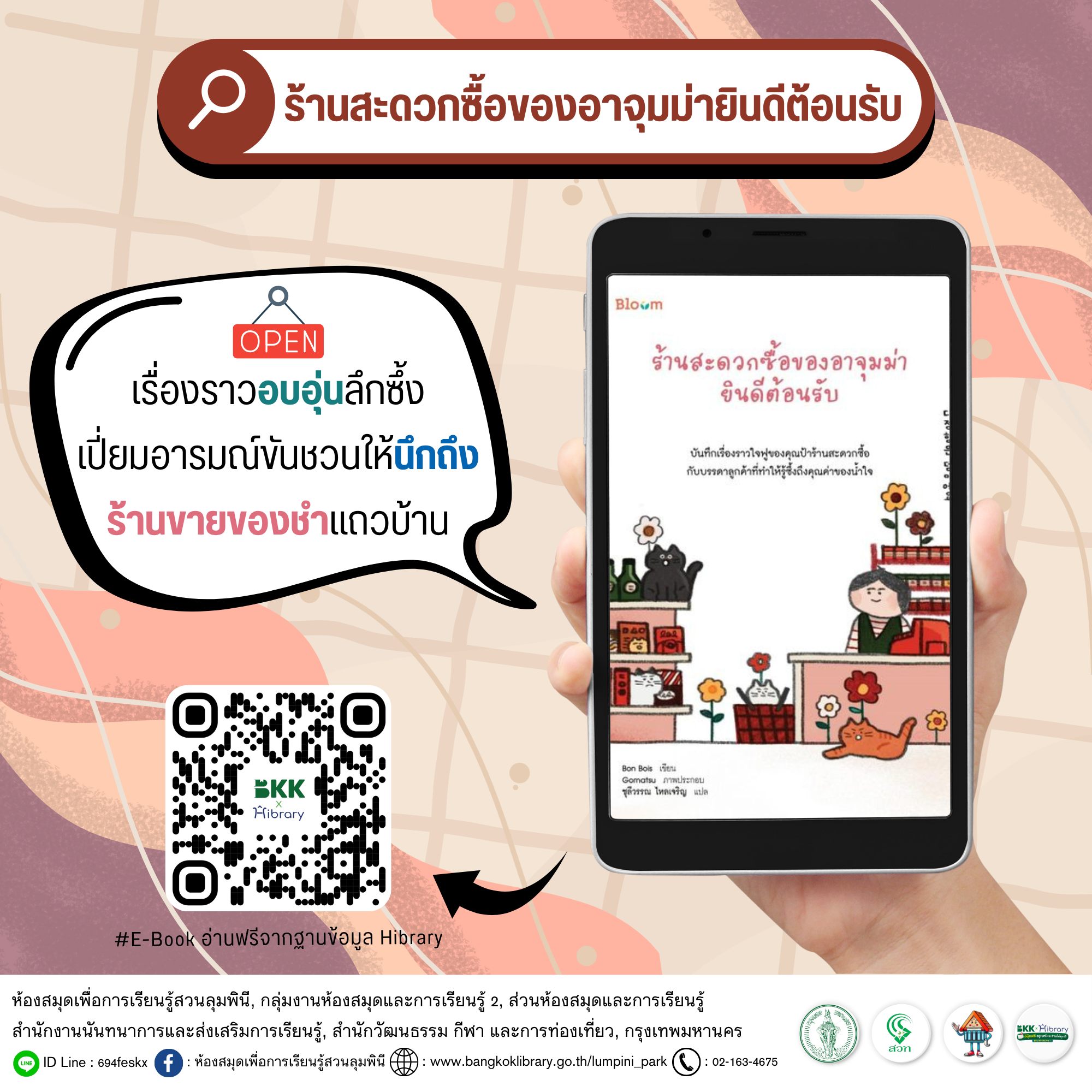ร้านสะดวกซื้อของอาจุมม่ายินดีต้อนรับ